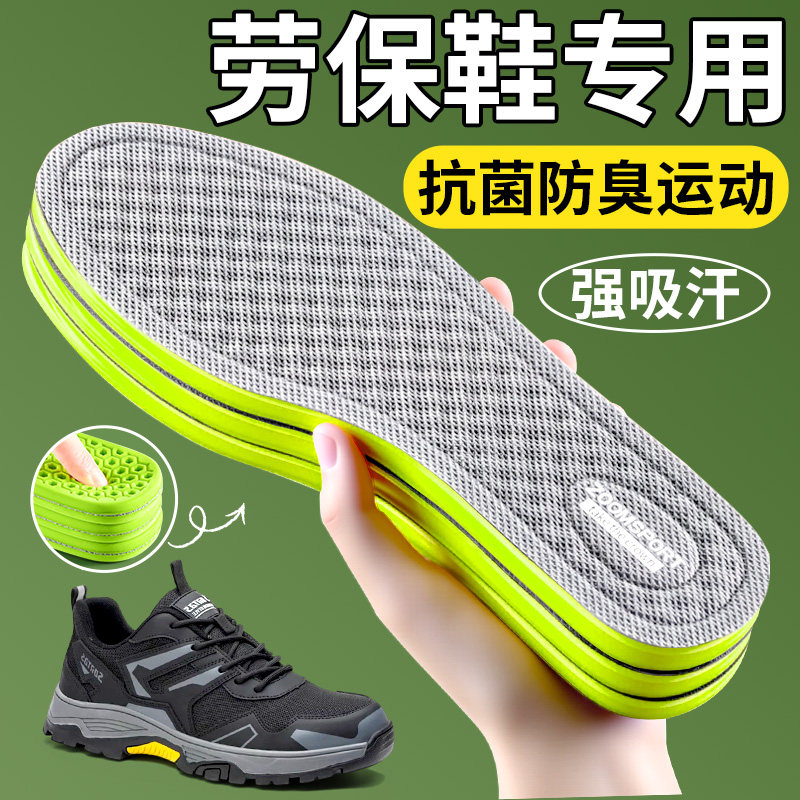 劳保鞋专用鞋垫男士吸汗防臭透气除臭留香型久站不累男款运动汗脚