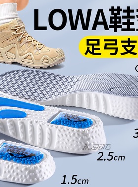 适用于LOWA增高鞋垫MK2运动zoom气垫足弓支撑不累脚隐形内增高垫