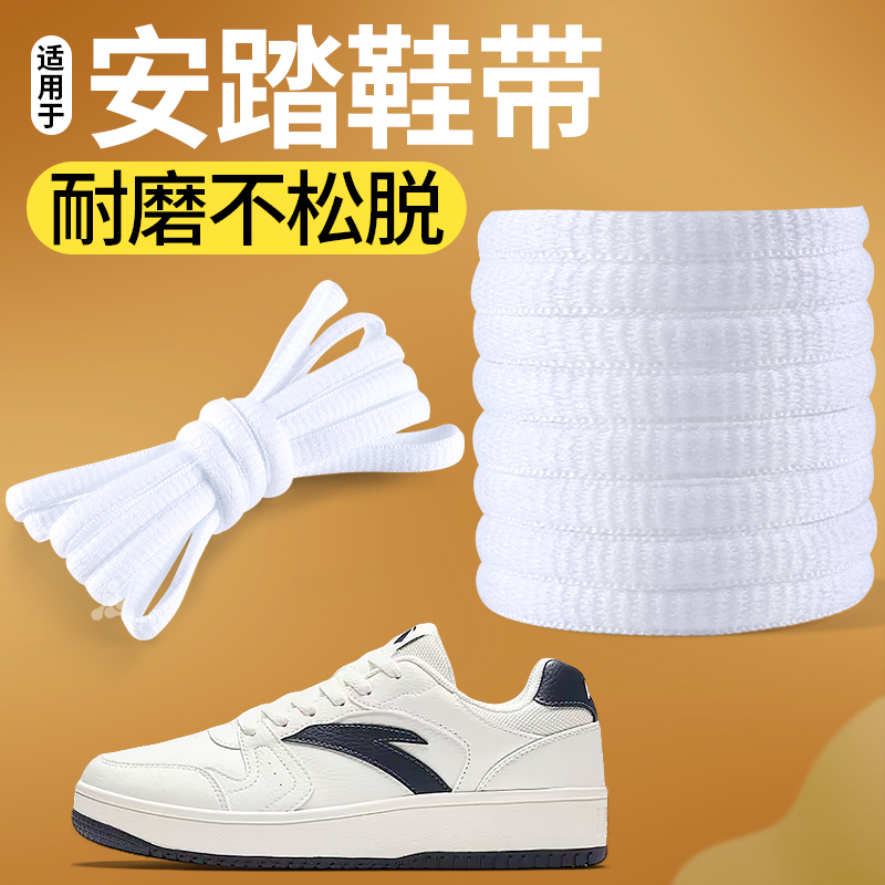 白色鞋带扁平弹力防滑耐磨