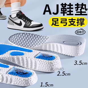 适用于nike耐克AJ1增高鞋垫运动zoom气垫足弓支撑不累脚内增高垫