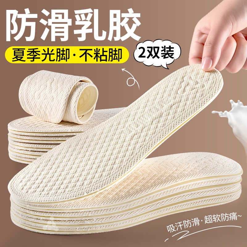 超薄乳胶光脚鞋垫踩屎感吸汗夏季