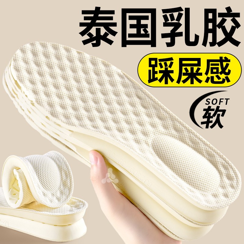 泰国进口乳胶鞋垫踩屎感软底舒适