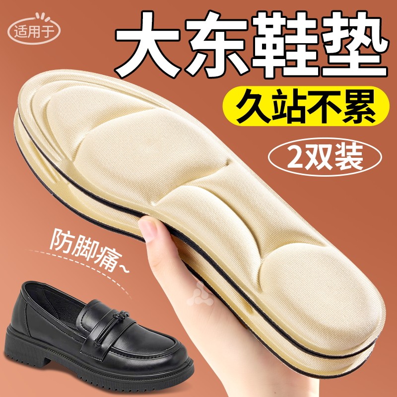 适用于大东鞋垫吸汗透气女士软底舒适久站不累夏季薄减震足弓支撑