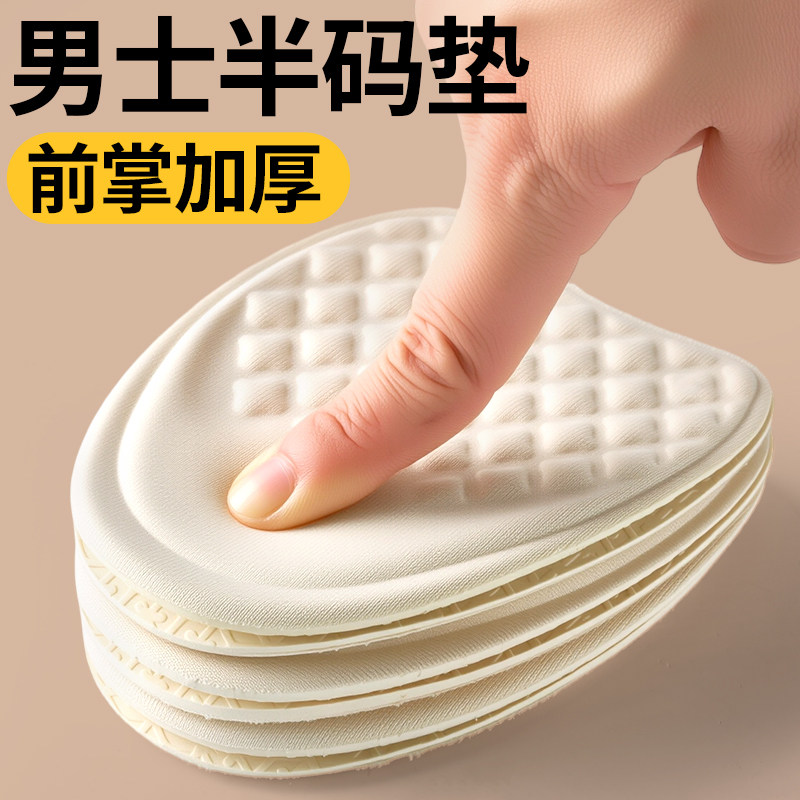 男士半码垫乳胶鞋垫鞋大改小神器男款皮鞋前掌垫前脚掌加厚减压垫