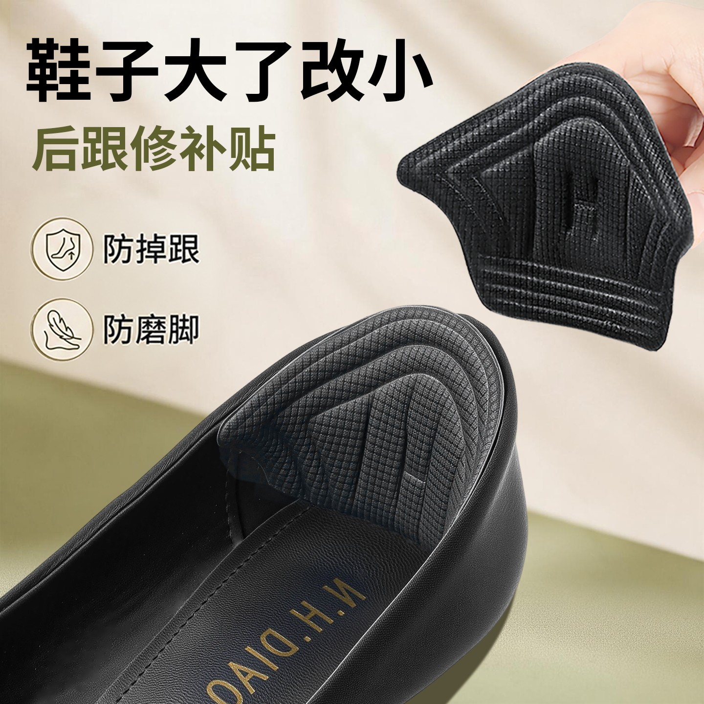 后跟防磨修补贴鞋大改小缩鞋码厚