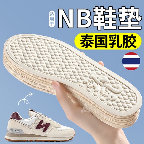 适用于NB鞋垫超软乳胶光脚神器