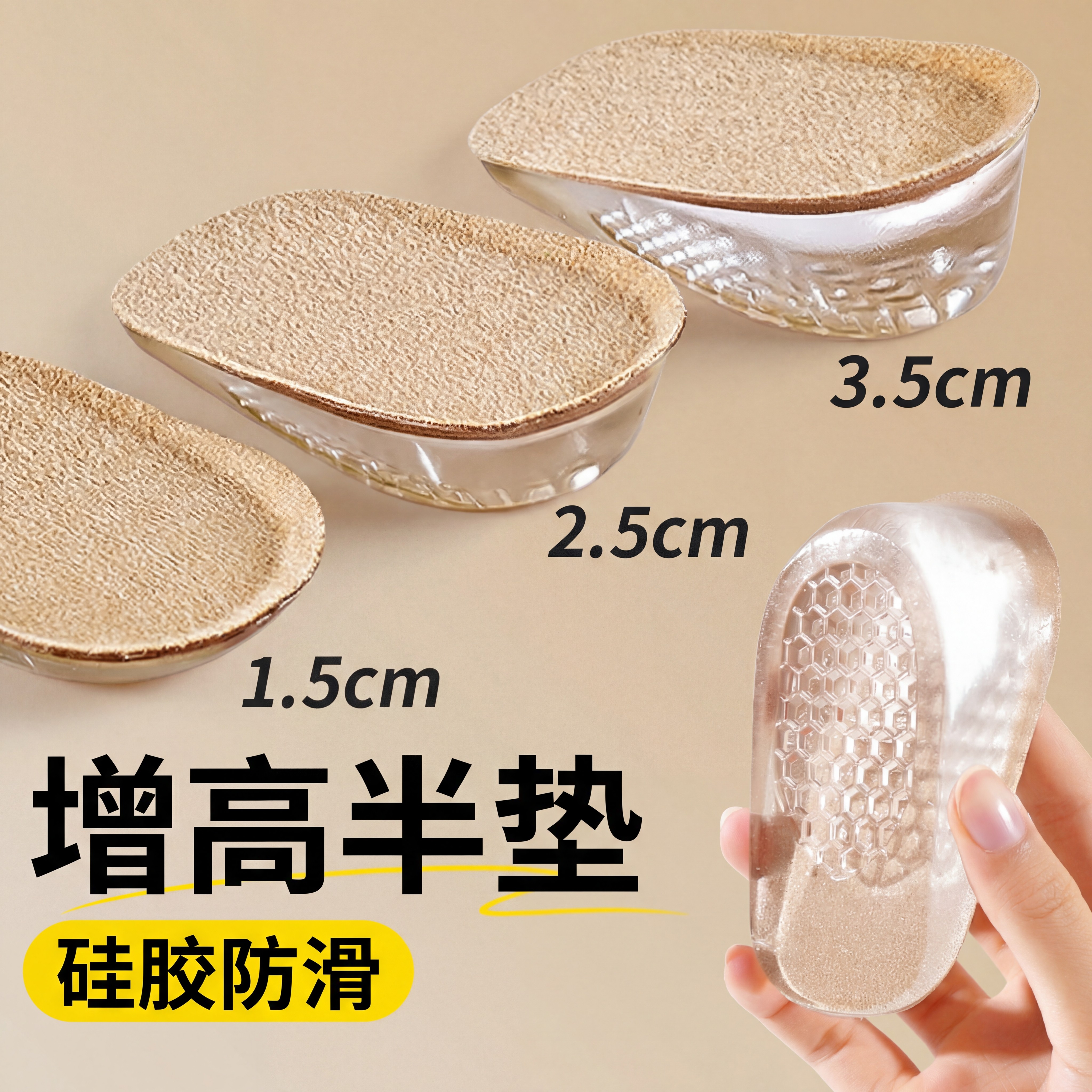 硅胶内增高鞋垫男女款隐形不累脚