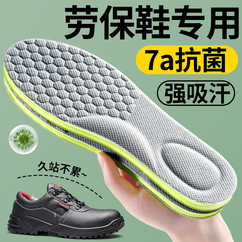 劳保鞋专用鞋垫7a抗菌代尔塔男款久站不累超软防痛鼎固吸汗防臭