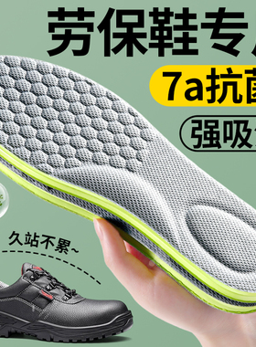 劳保鞋专用鞋垫7a抗菌代尔塔男款久站不累超软防痛鼎固吸汗防臭