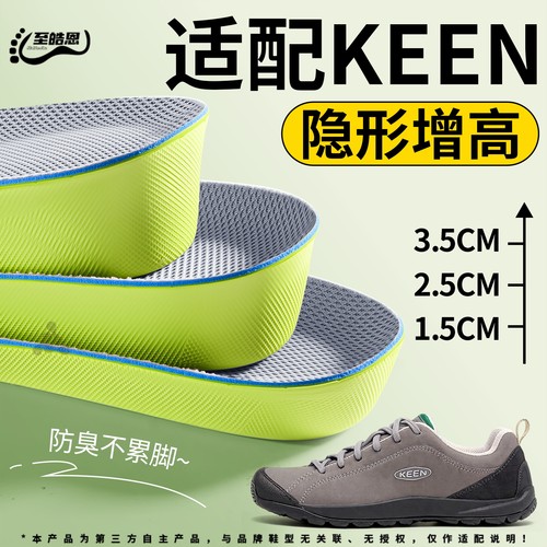适用于keen科恩增高鞋垫不塌陷