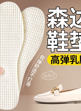 适用于森达软弹乳胶鞋垫光脚神器