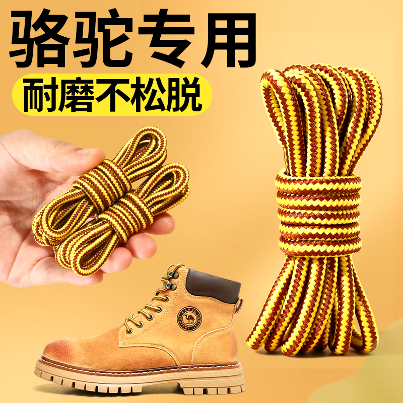 适用于骆驼马丁靴鞋带圆绳加粗女款大黄靴弹力松紧耐磨防滑男款