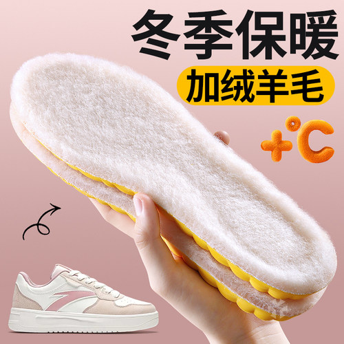 羊毛保暖鞋垫运动减震舒适不掉毛