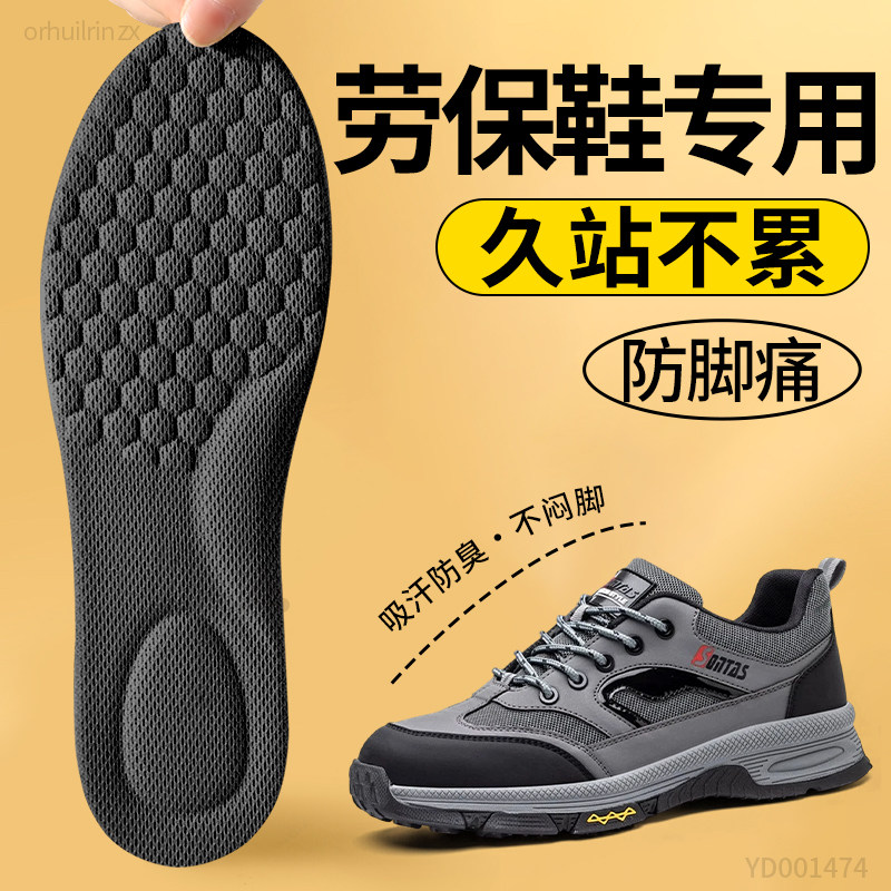 劳保鞋专用鞋垫防臭超软防脚痛