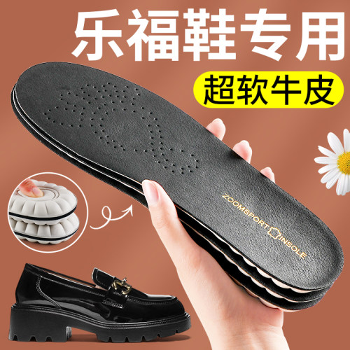 乐福鞋鞋垫超软牛皮久站不累
