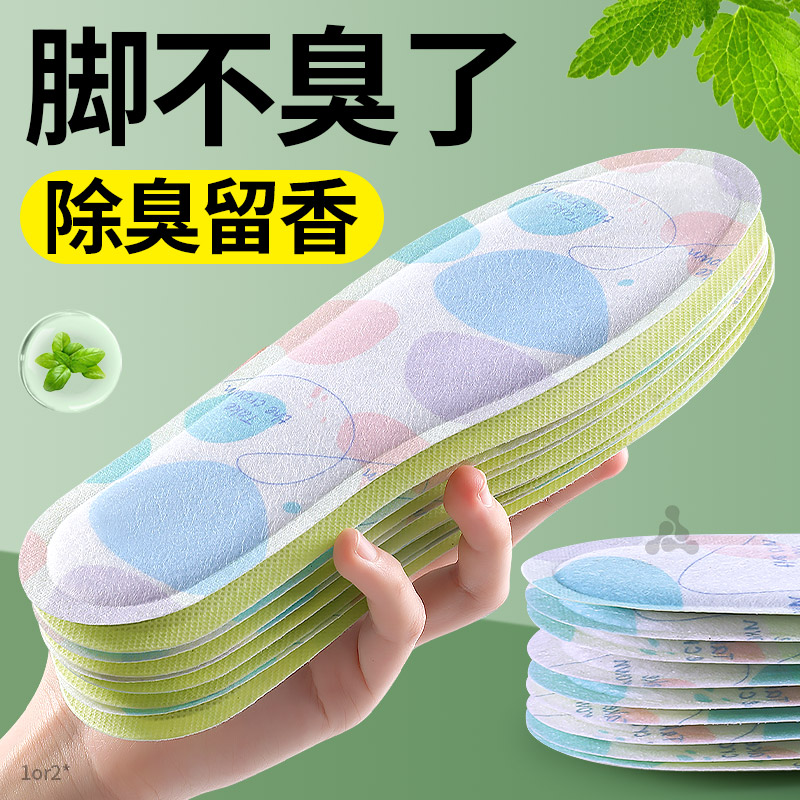 一次性除臭鞋垫吸汗透气抗菌留香