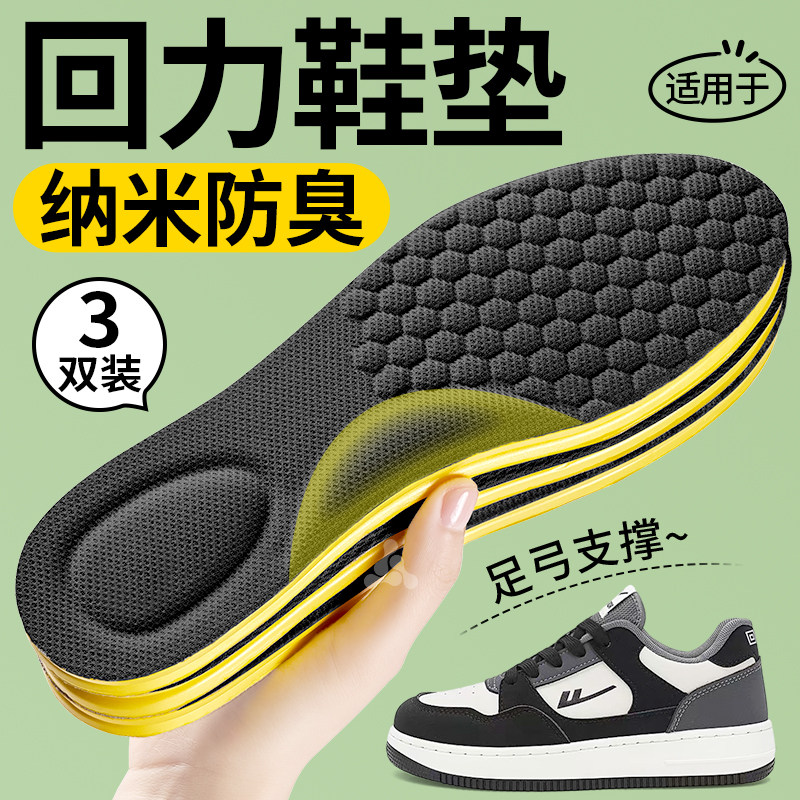 适用于回力鞋垫男新款纳米防臭吸汗透气久站不累女士足弓支撑减震