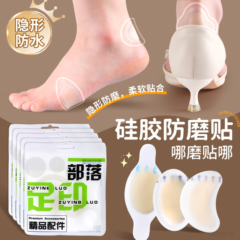 防磨脚贴高跟鞋脚后跟皮鞋不磨脚趾脚踝神器仿生凝胶透明隐形足帖,服饰配件/皮带/帽子/围巾,后跟贴,淘宝优惠券,粉丝福利购,淘宝优惠卷