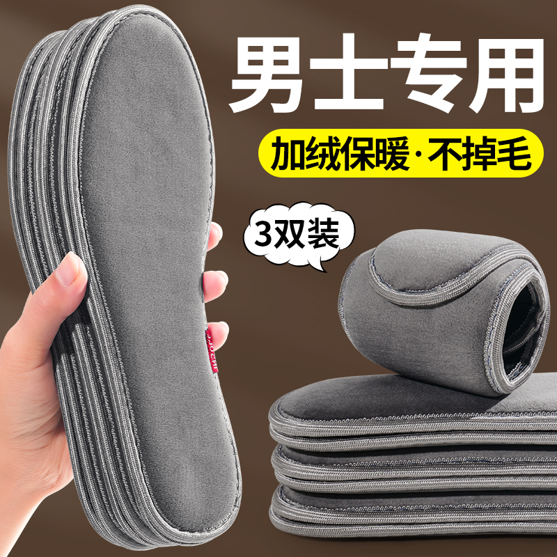 男士保暖鞋垫吸汗防臭透气毛绒