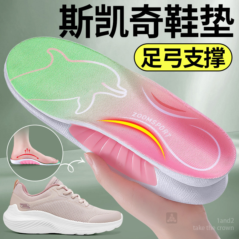 适用斯凯奇鞋垫运动减震足弓支撑专用女足底内增高久站不累防脚痛