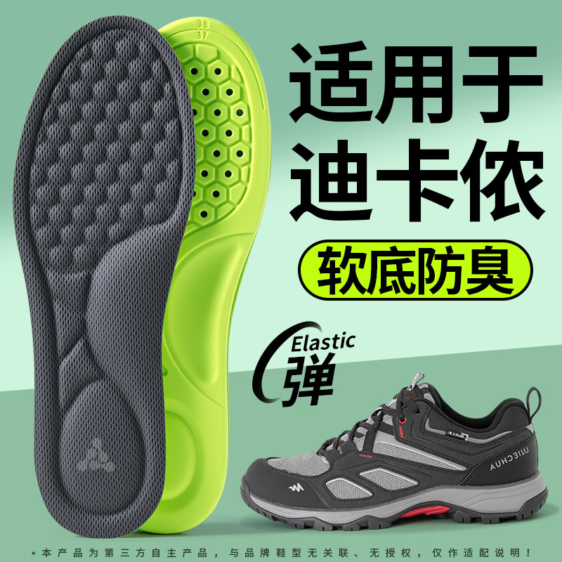 适用于迪卡侬鞋垫足弓支撑防臭图片