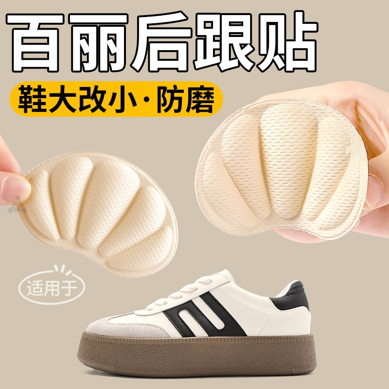 后跟防磨修补贴鞋大改小缩鞋码厚