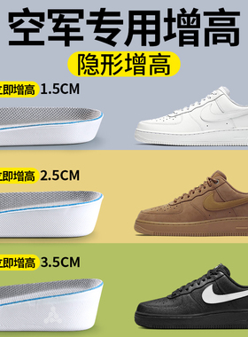 适用于空军一号增高鞋垫女不累脚隐形内增高airforce男小个子板鞋
