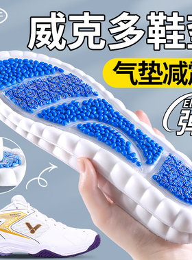 适用于victor威克多鞋垫运动减震