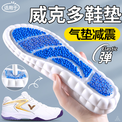 适用于victor威克多鞋垫运动减震