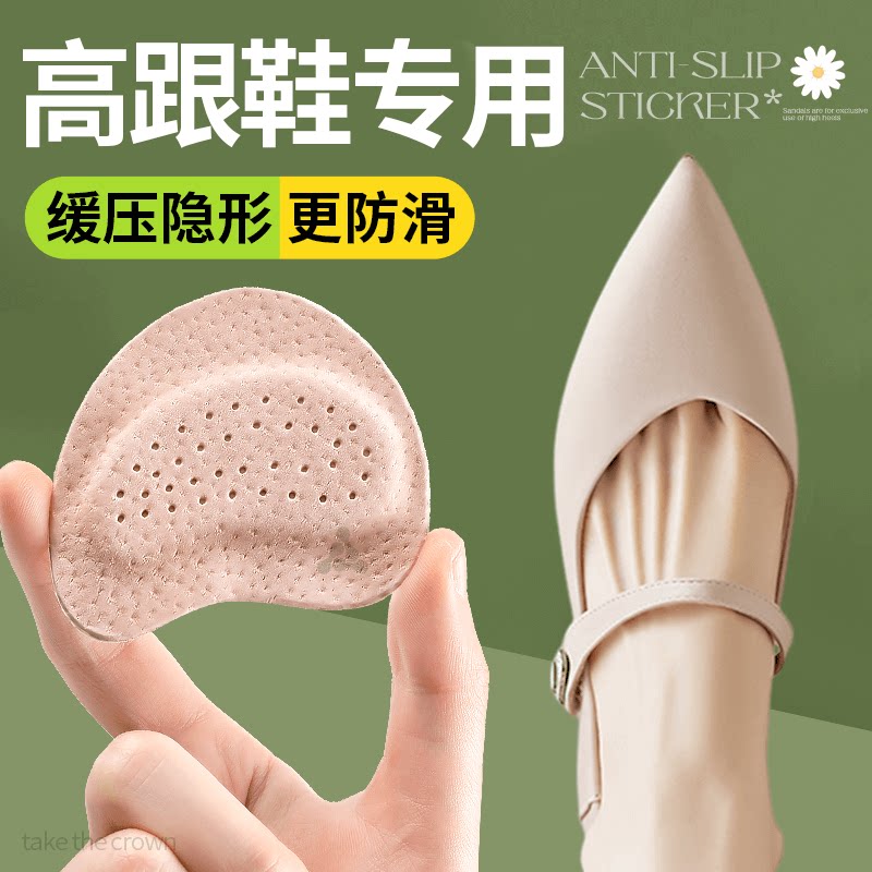 凉鞋前掌垫自粘鞋垫女吸汗防滑贴