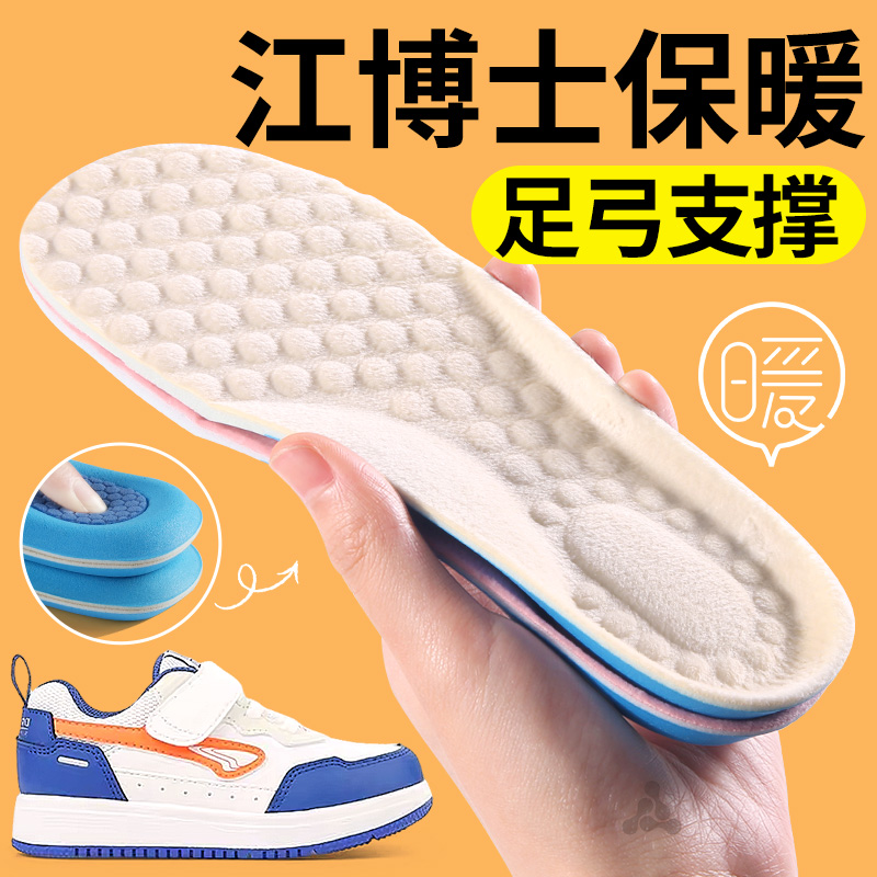 儿童保暖鞋垫足弓支撑中大童宝宝