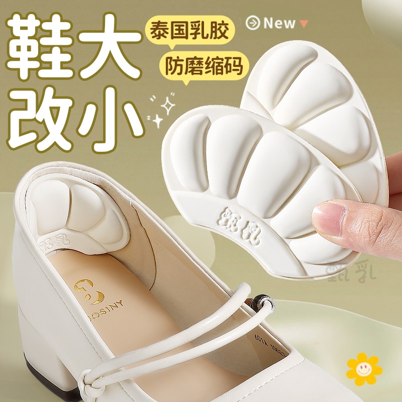 乳胶后跟贴防掉跟防磨脚鞋大改小