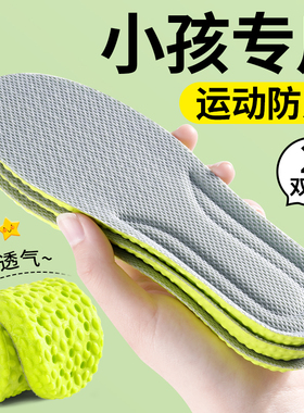 2双小孩儿童鞋垫运动防臭不臭脚