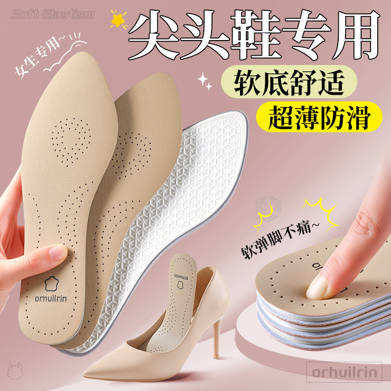 尖头高跟鞋专用牛皮鞋垫不累脚女吸汗防滑不粘脚防臭单鞋光脚神器