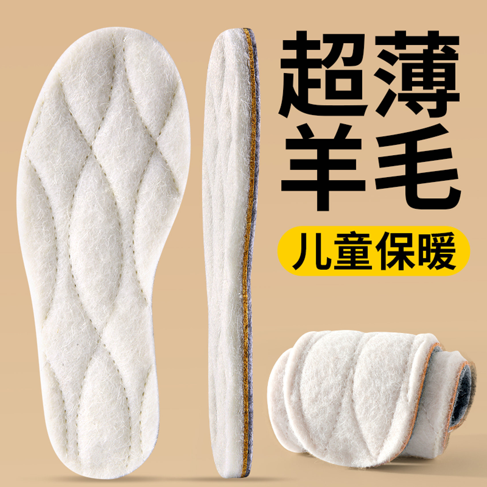儿童羊毛薄绒鞋垫不冻脚不掉毛