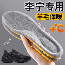 适用于李宁鞋垫冬季保暖男款羊毛加绒加厚运动气垫减震赤兔7pro女