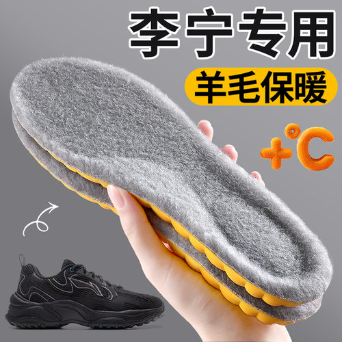 李宁运动保暖鞋垫羊毛防滑减震