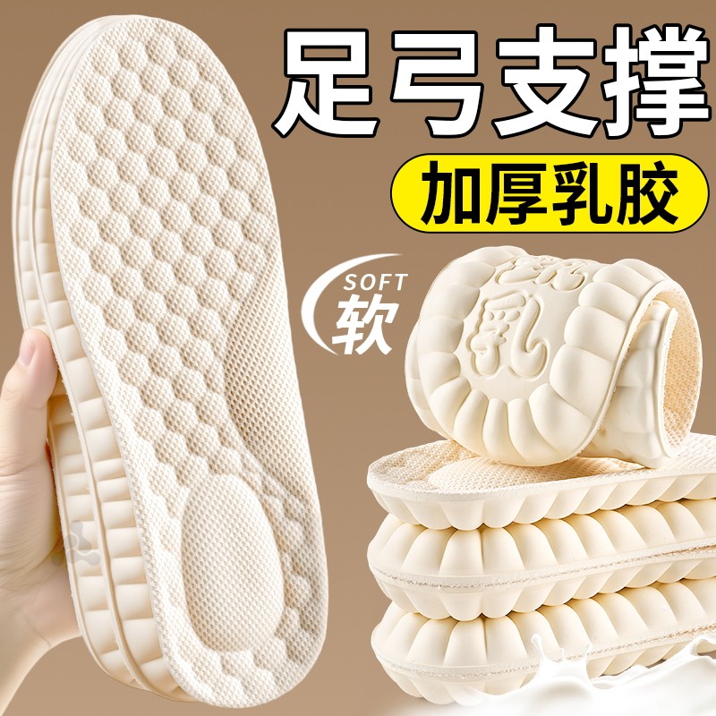 足弓支撑鞋垫加厚乳胶女士男超软久站防痛软底舒适踩屎感运动减震
