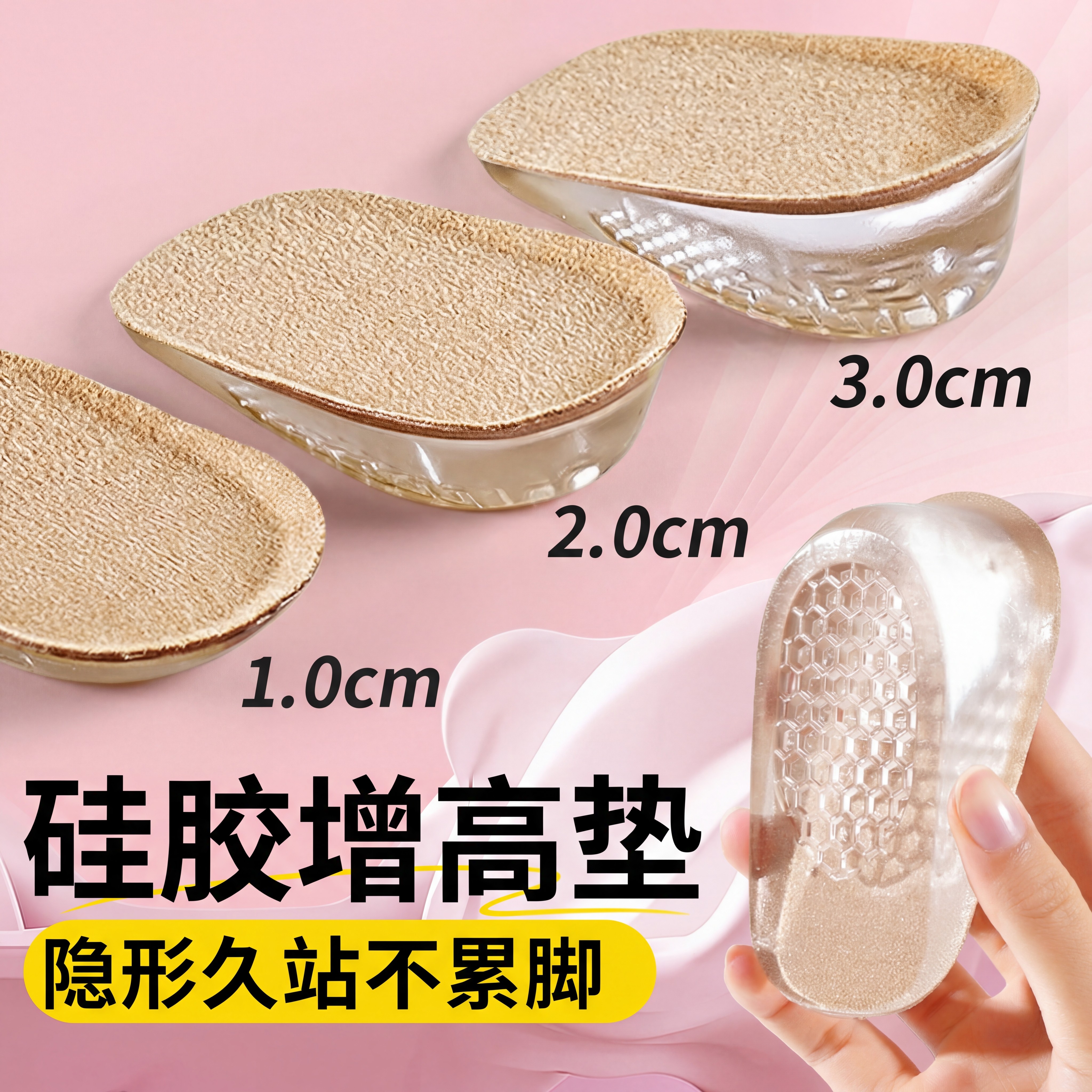软弹舒适硅胶增高鞋垫隐形不累脚