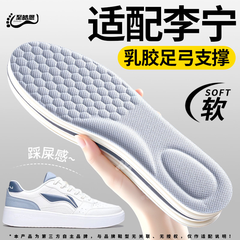 适配李宁乳胶鞋垫足弓支撑久站不累女超软防痛男款运动减震踩屎感
