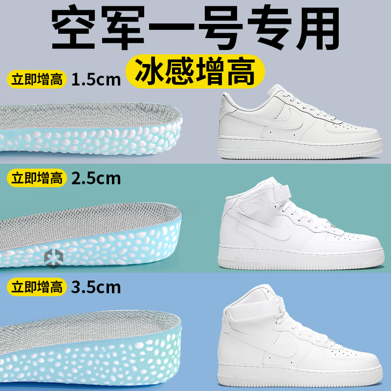 空軍一號增高鞋墊隱形不累腳減震