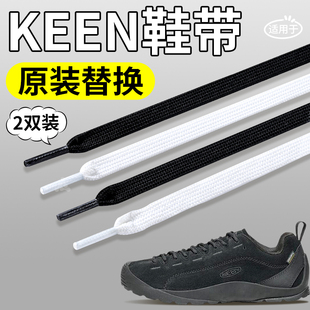 适用于keen科恩鞋带原装黑色白色宽扁平男纯棉不起球松紧女jasper