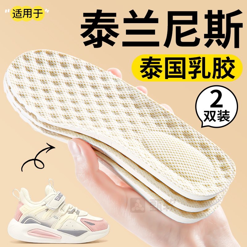 适用于泰兰尼斯儿童鞋垫小孩专用男女童乳胶吸汗防臭运动减震宝宝