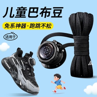 适用于巴布豆儿童鞋带旋转纽扣小孩运动鞋绳男童懒人免系神器卡扣
