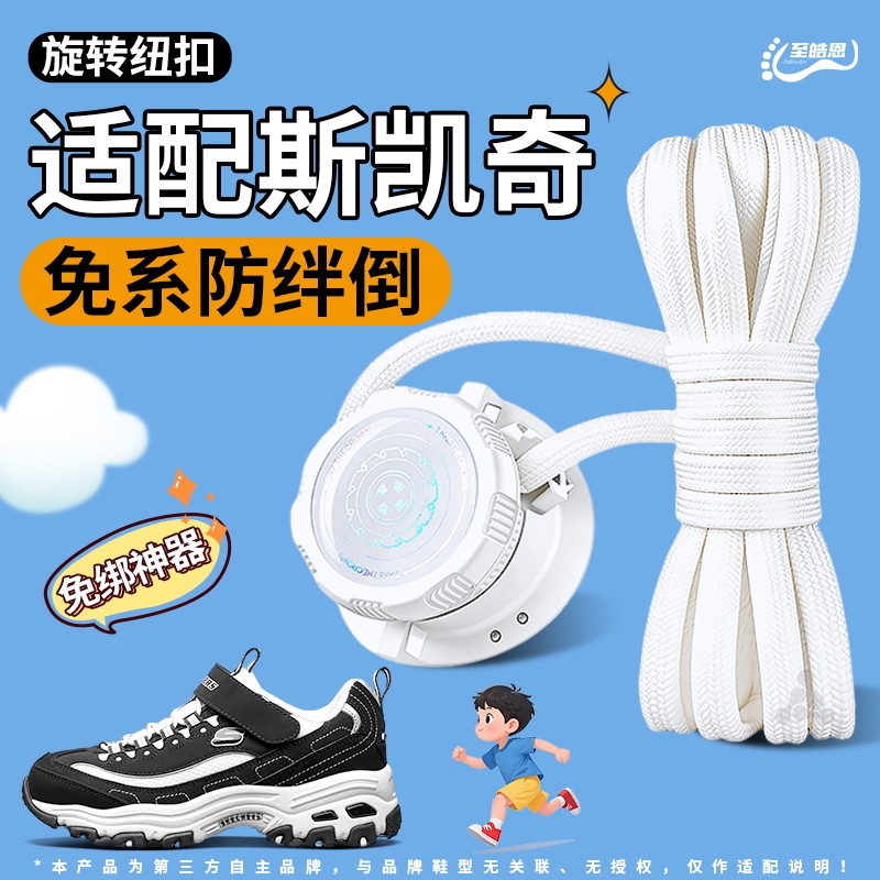 儿童旋转纽扣鞋带固定器免系神器