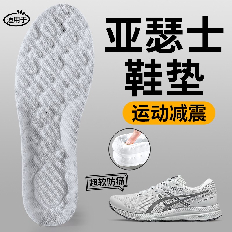 亚瑟士运动鞋垫透气防臭加厚减震图片