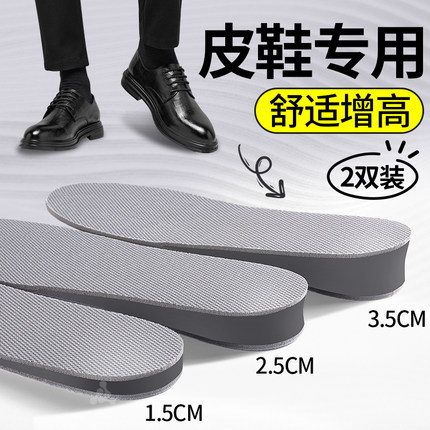 皮鞋专用增高鞋垫不累脚隐形男款舒适海绵内增高女士不塌陷增高垫