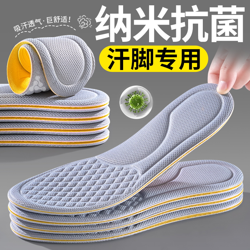 纳米除臭鞋垫吸汗防臭透气留香