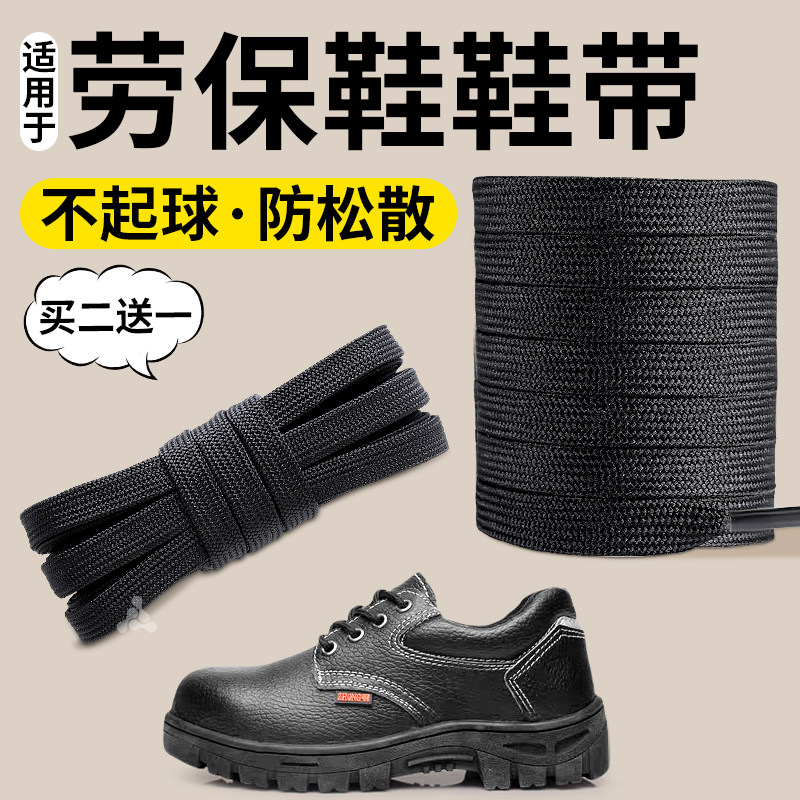 劳保鞋带男款黑色扁平宽弹力松紧防滑耐磨不起球男士原装替换鞋带,服饰配件/皮带/帽子/围巾,鞋带,淘宝优惠券,粉丝福利购,淘宝优惠卷