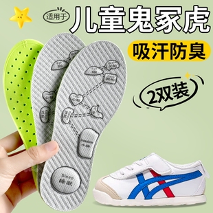 适用于鬼冢虎儿童专用鞋垫吸汗防臭透气男童女童小孩夏季运动减震